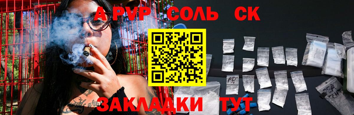 A-PVP Соль Омск