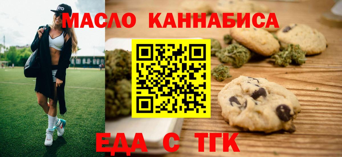 Печенье с ТГК марихуана  Вход с VPN  Омск 