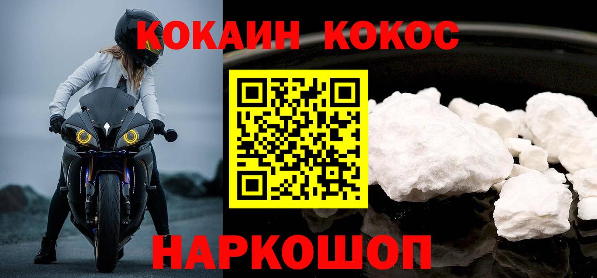 Cocaine FishScale Омск