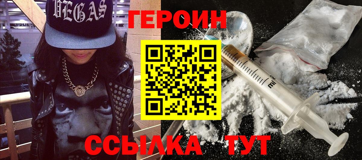 ГЕРОИН Афган Омск