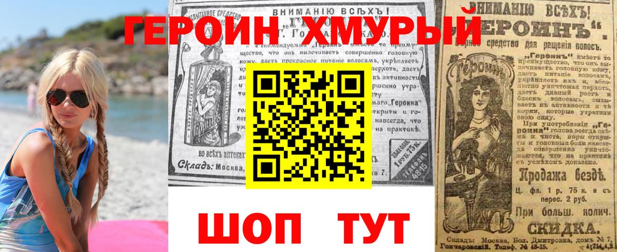 ГЕРОИН хмурый  Вход с VPN  Омск 