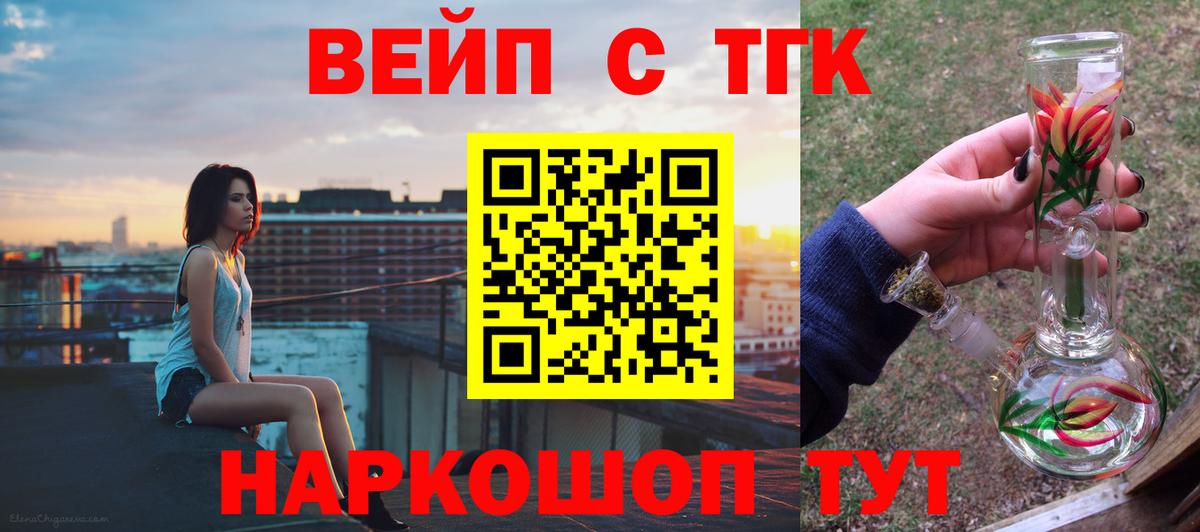 ТГК вейп с тгк  Вход с VPN  Омск 